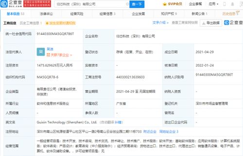 騰訊投資歸芯科技 軟件技術(shù)開發(fā)領(lǐng)域的戰(zhàn)略布局與未來(lái)展望